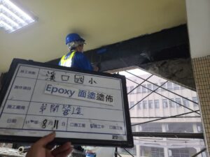Epoxy面塗滾塗